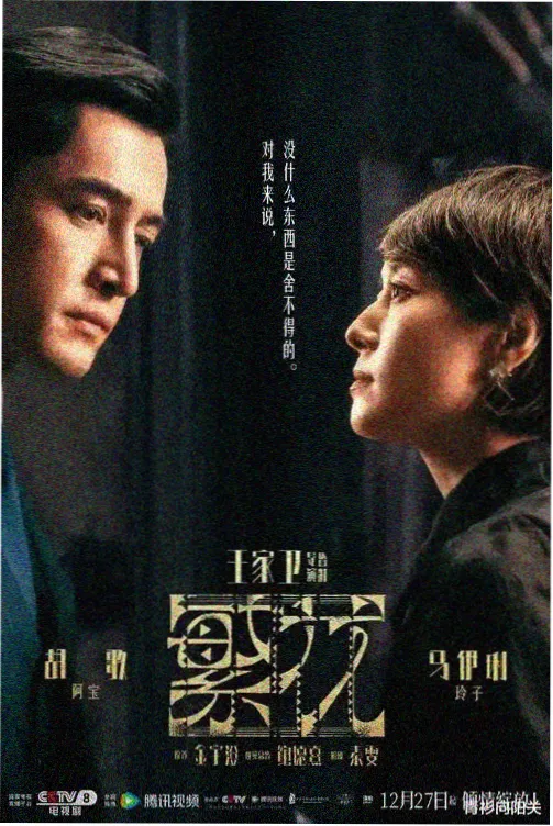 欧美悬疑剧集雾港档案海报