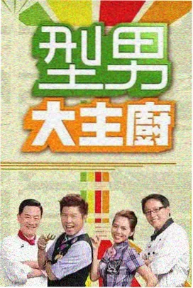 欧美纪实综艺荒野实验室剧照